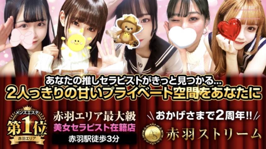 赤羽ストリームのトップ画像