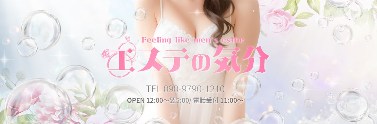 エステの気分 赤坂