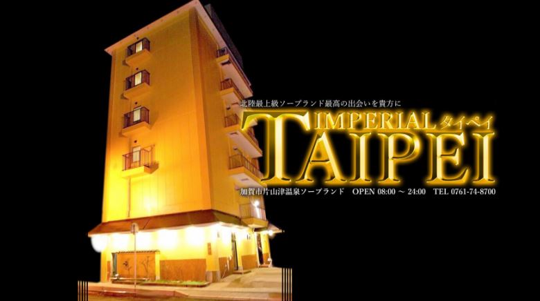 インペリアル タイペイ