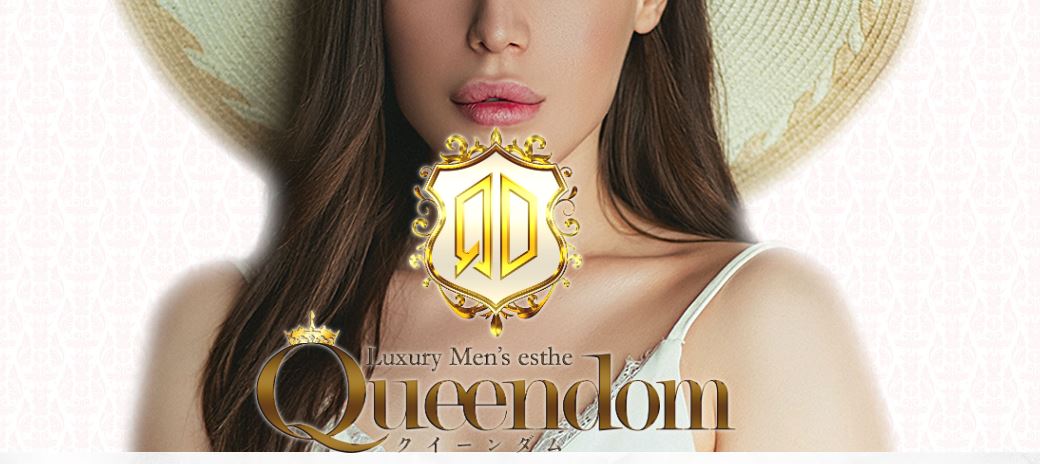 Queendom(クイーンダム)