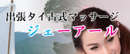 ジェーアール