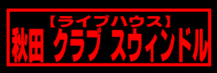 https://clubswindle.jp/top.htm