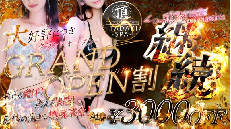 頂SPA