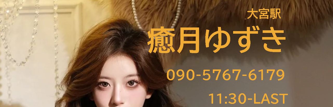 癒月