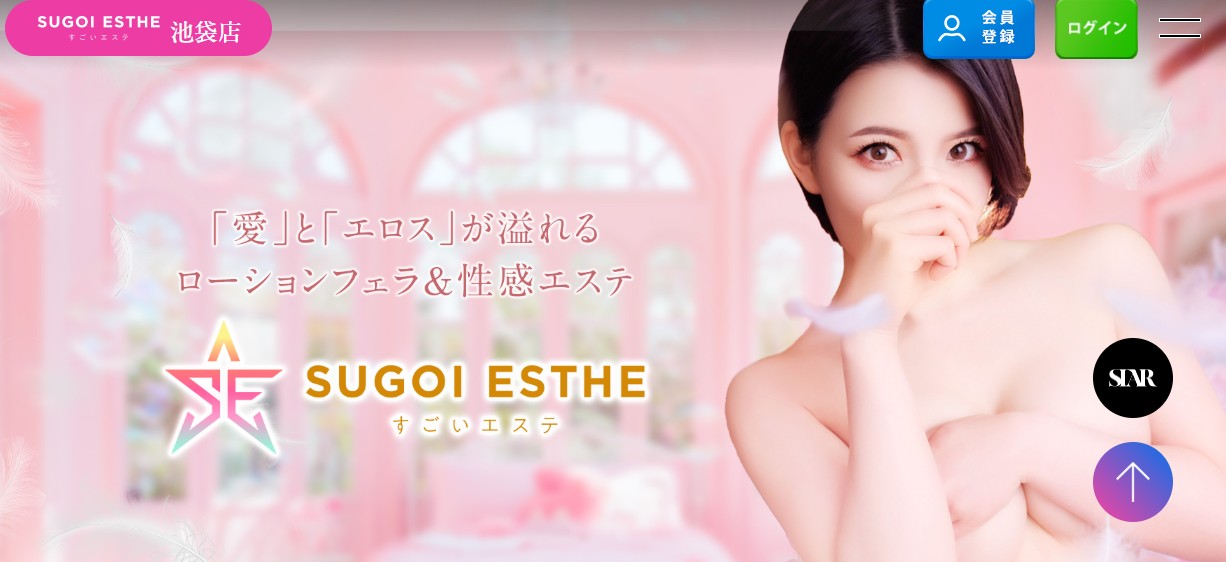 すごいエステのTOP