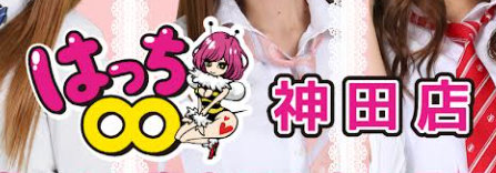 https://hacchi8-kanda.jp/