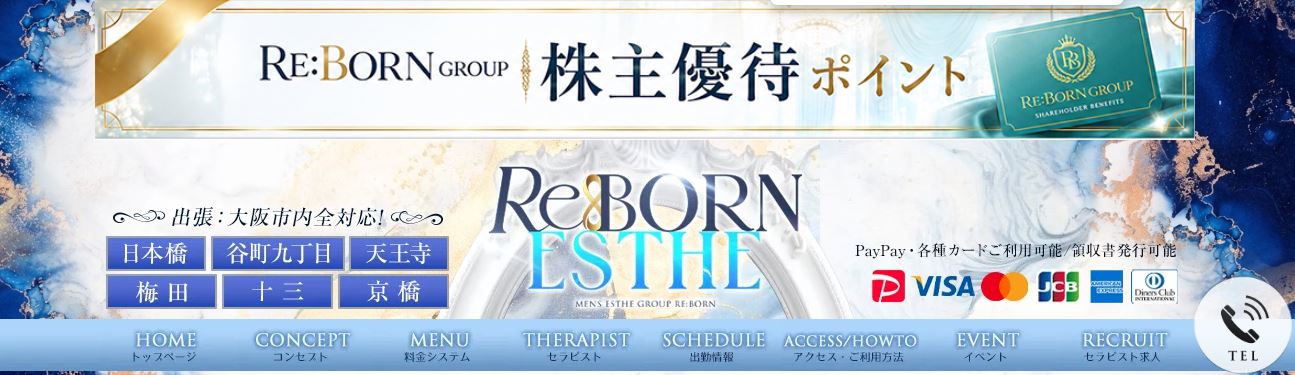 RE:BORN ESTHE(旧:TAMANEGI)