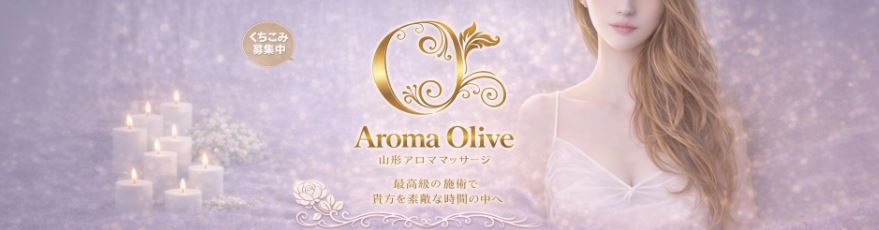 Aroma Olive(アロマオリーブ)