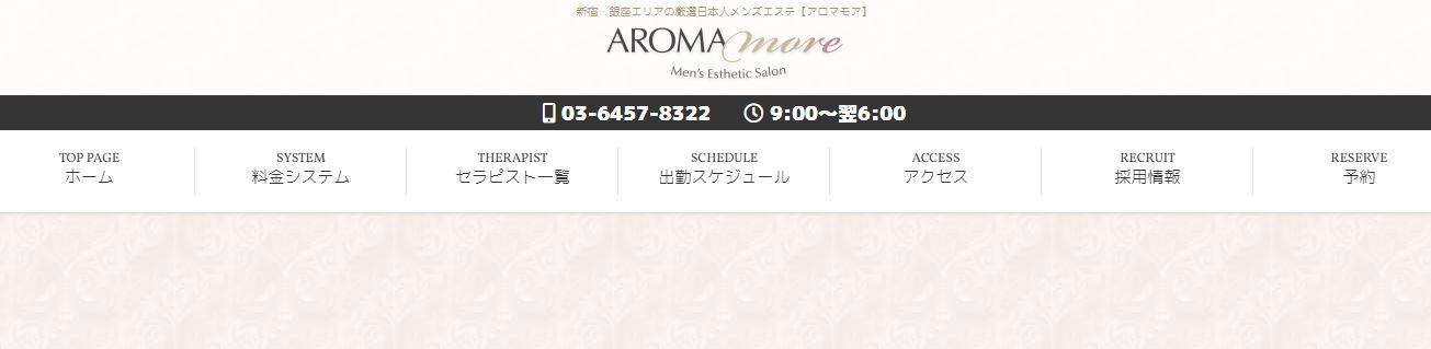 アロマモア 新宿店