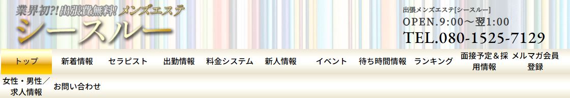 シースルー