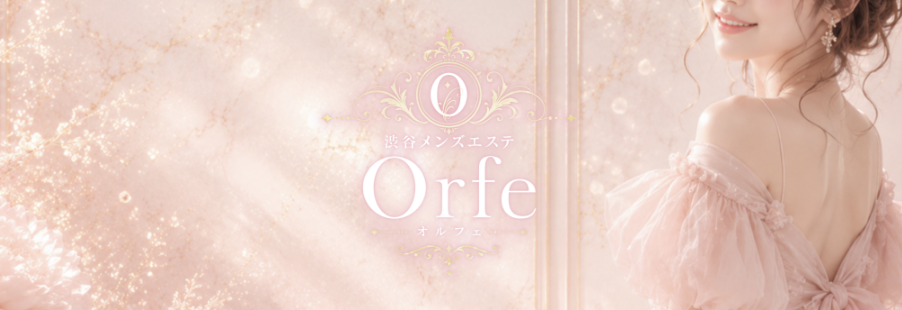Orfe(オルフェ)渋谷のトップ画像