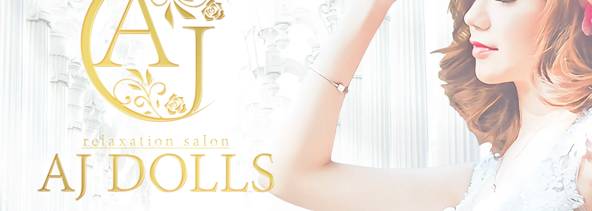 AJ DOLLS（エージェイドールズ）