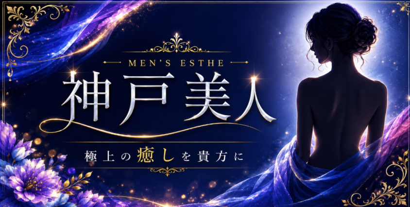 神戸美人のトップ画像