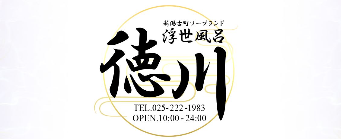 浮世風呂徳川