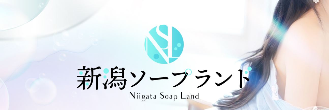 新潟ソープランド