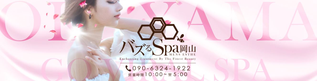 バズるspa 岡山