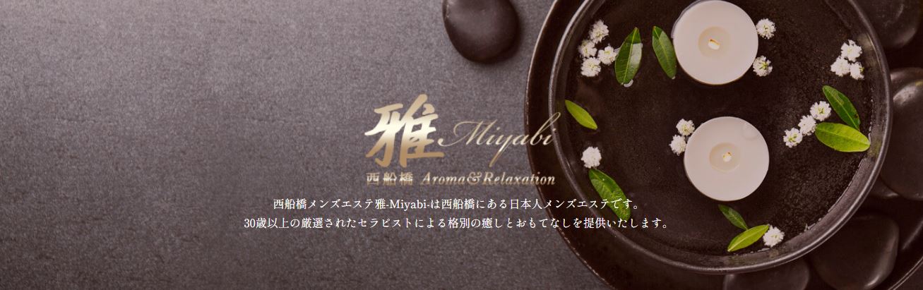 雅～Miyabi～