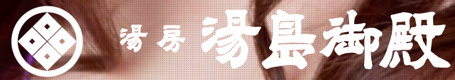 https://www.yushimagoten.jp/