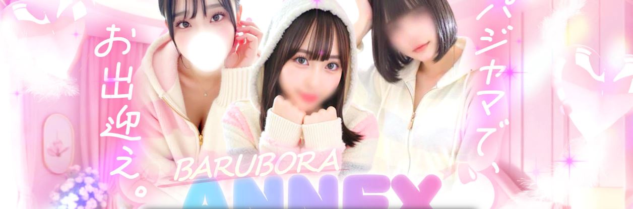 BARUBORA ANNEX(バルボラアネックス)
