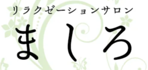 ましろ