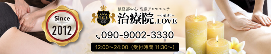 治療院.LOVE-小山店-のトップ画像