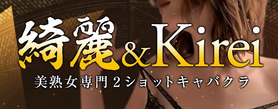 https://www.kirei-kirei-kyobashi.com/