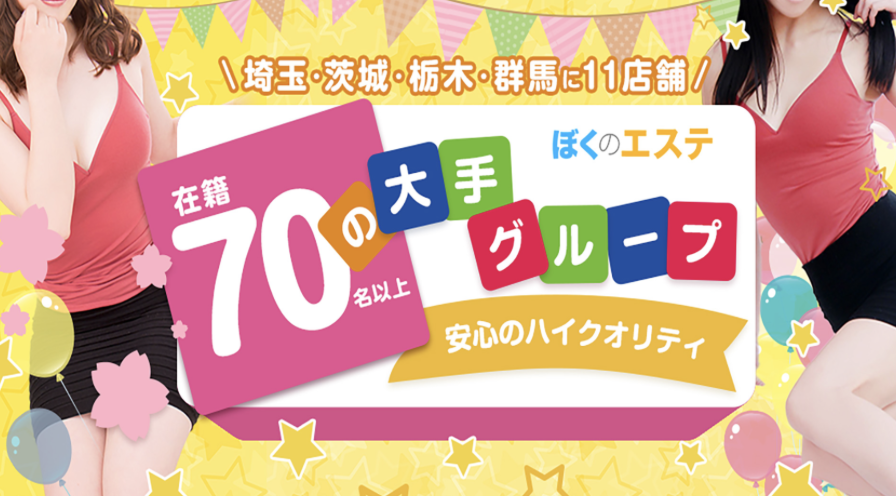 ぼくのエステのトップ画像