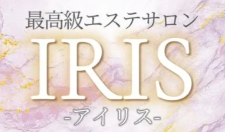 アイリス