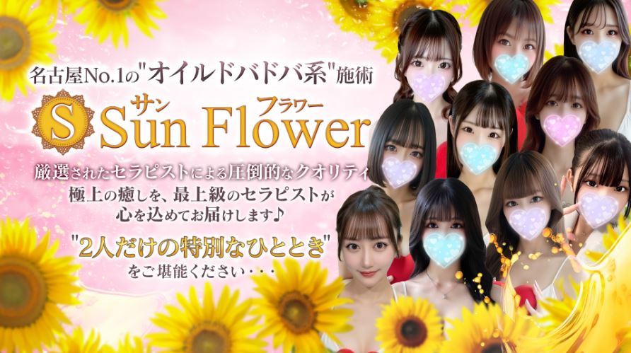 Sun Flower(サンフラワー)