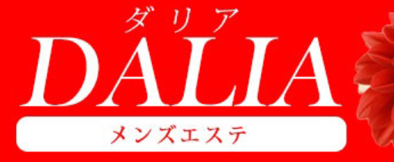 DALIA(ダリア)