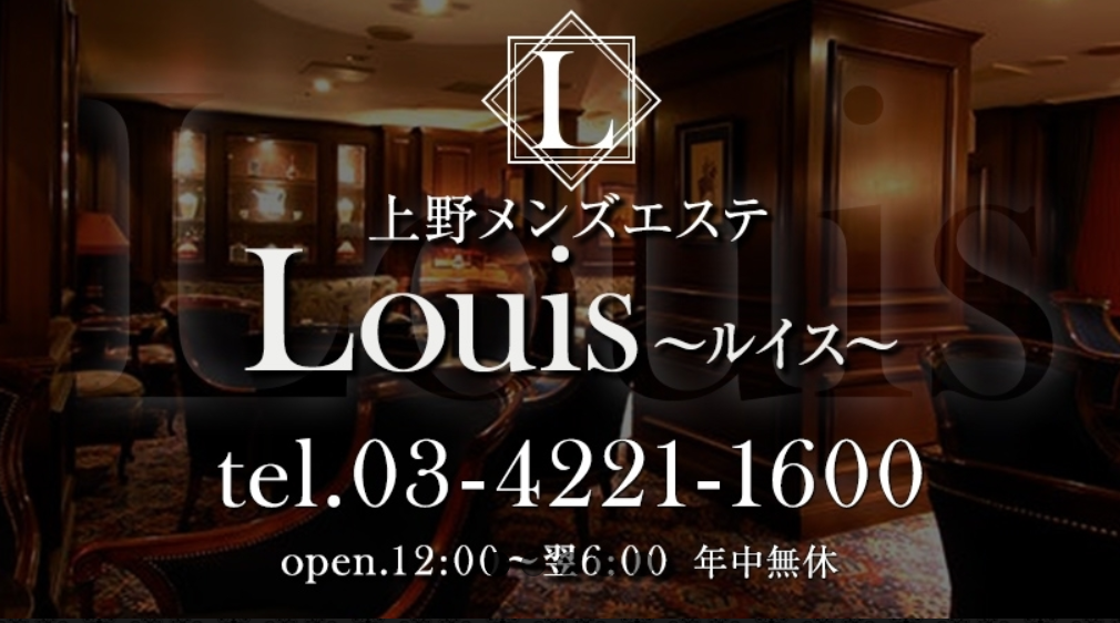 Louis (ルイス)