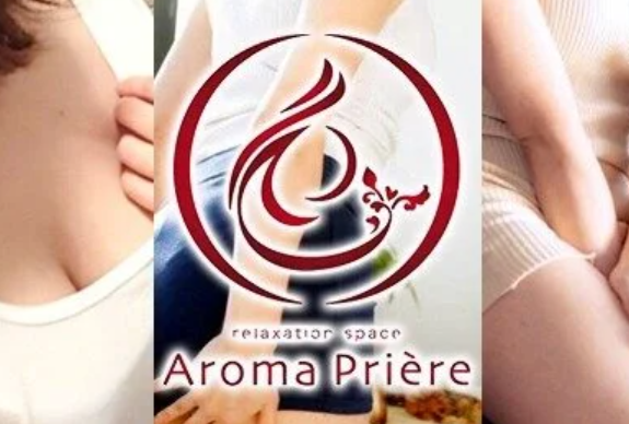 アロマプリエール