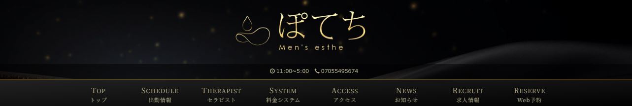 ぽてち