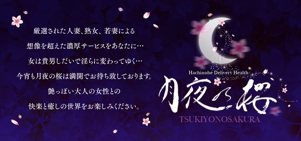 月夜の桜
