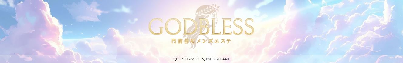 GOD BLESS(ゴッド・ブレス)
