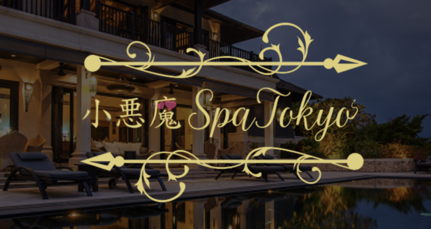 小悪魔Spa Tokyo蒲田店のトップ画像
