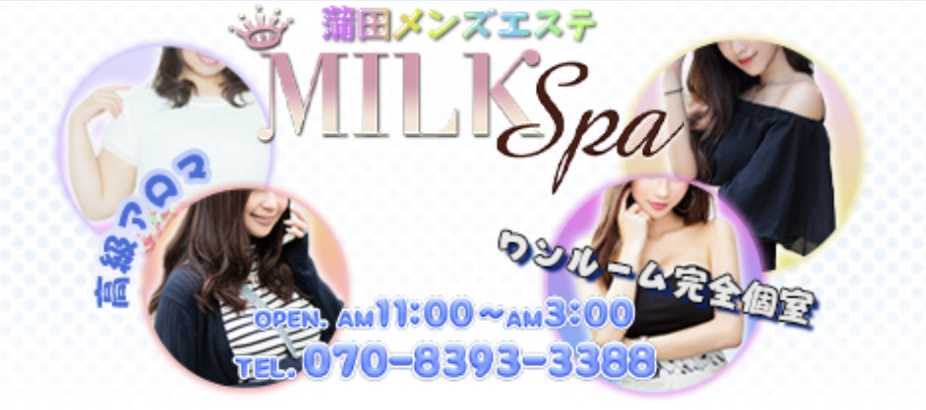 ミルクスパ-MILK Spaのトップ画像