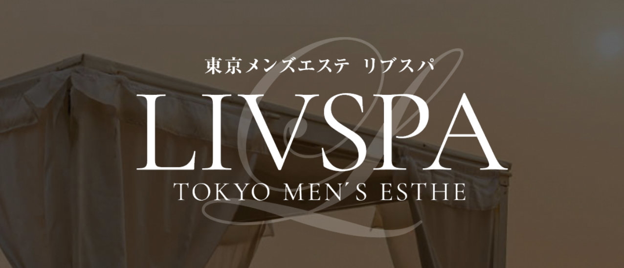 LIVSPA(リブスパ)のトップ画像