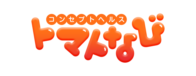 トマトなび