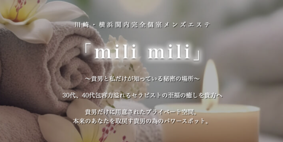 milimiliのトップ画像