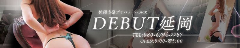 DEBUT延岡
