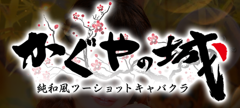 https://www.kobe-kaguya.com/
