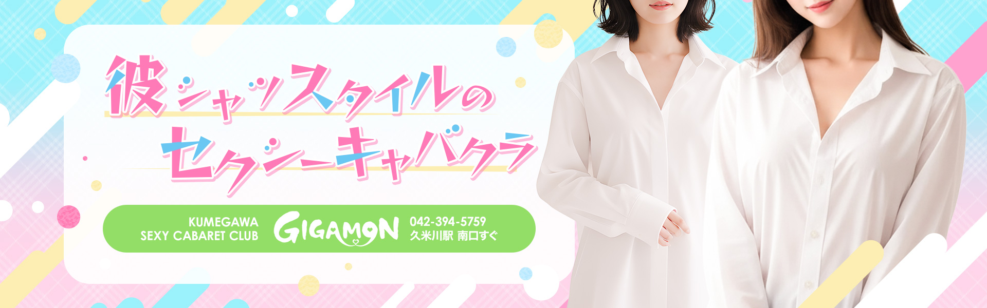 GIGAモン