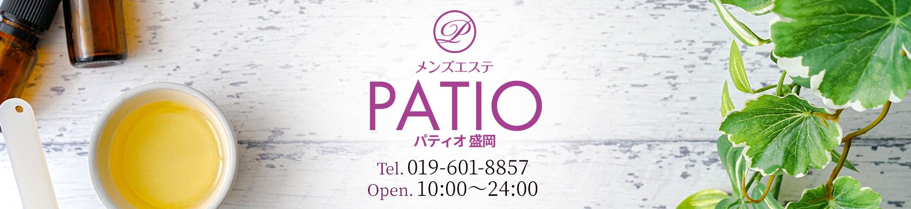 PATIO(パティオ)