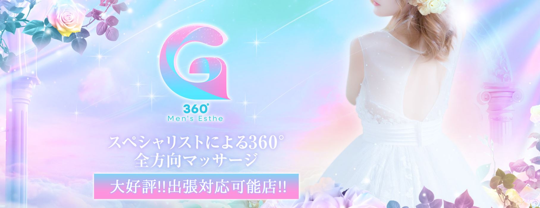 スペシャリストサロン G360°
