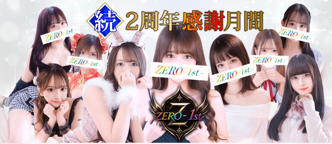 ZERO-1st(ゼロファースト)