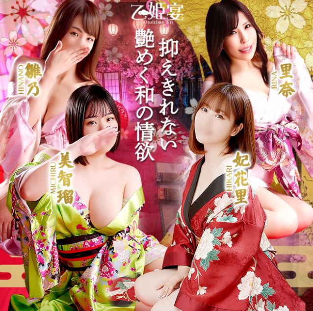 乙姫宴