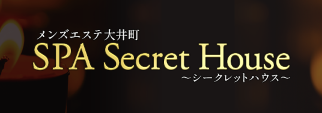 SPAシークレットハウス(旧:SPA隠れ家~本邸・別邸~)のトップ画像