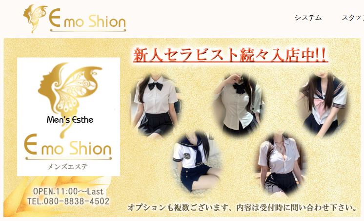 Emo Shion