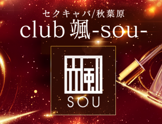 https://hptop.jp/akihabara_club_sou/